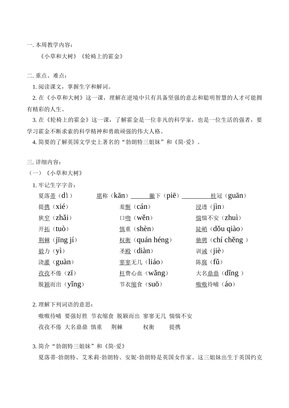 七年级语文上《小草和大树》《轮椅上的霍金》教案_第1页