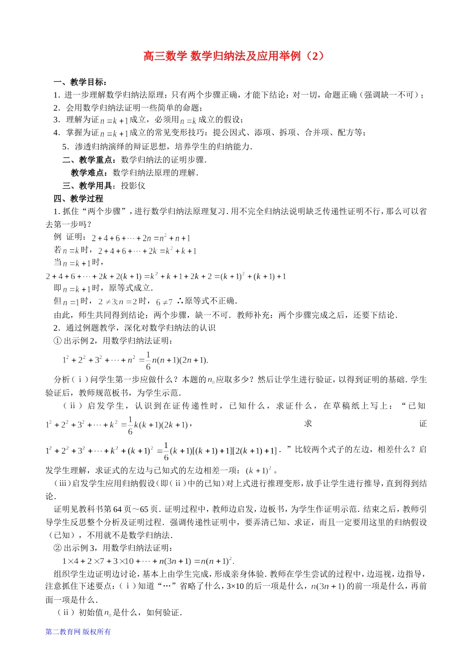 高三数学 数学归纳法及应用举例（2）_第1页