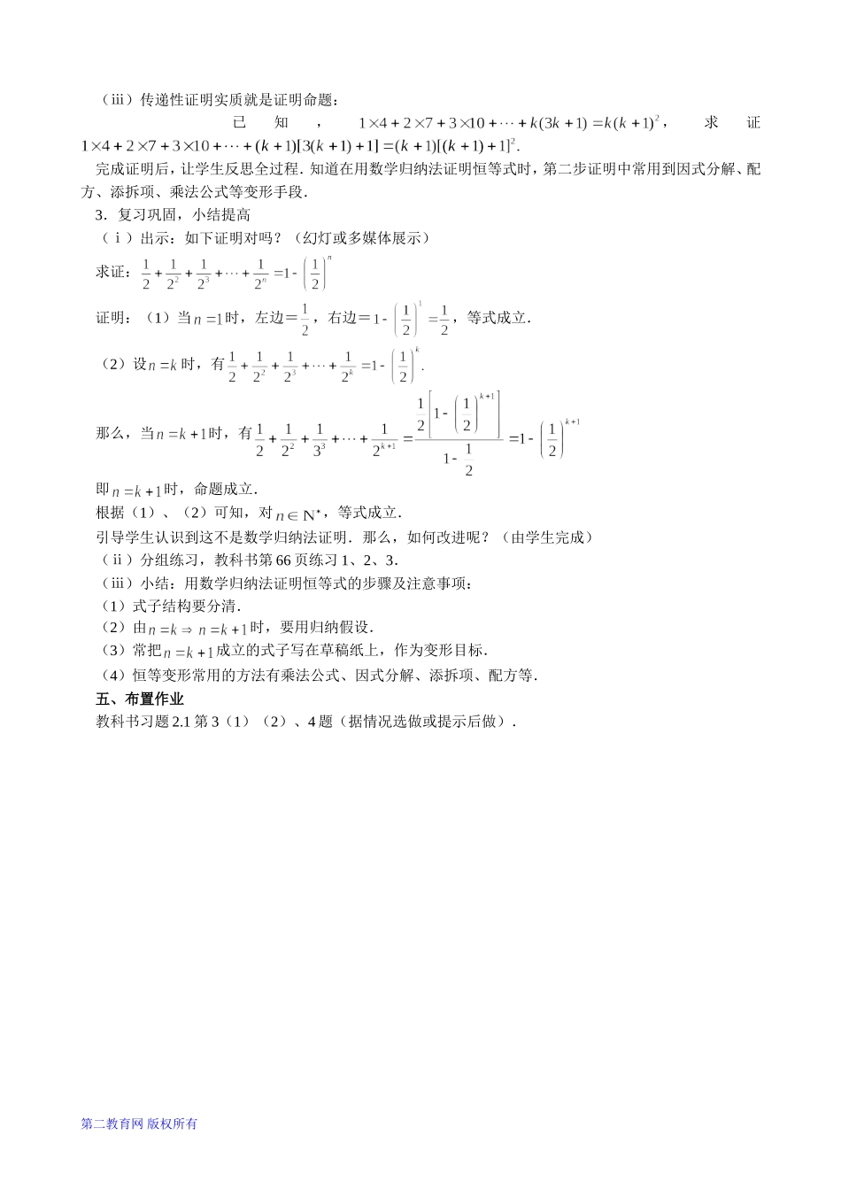 高三数学 数学归纳法及应用举例（2）_第2页