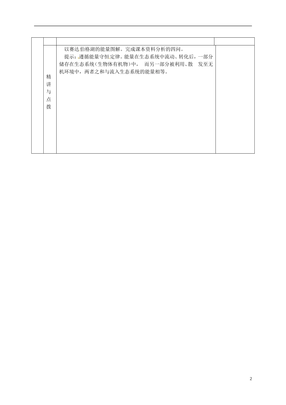 甘肃省金昌一中高中生物 第五章《生态系统的能量流动》导学案（1）新人教版必修3_第2页