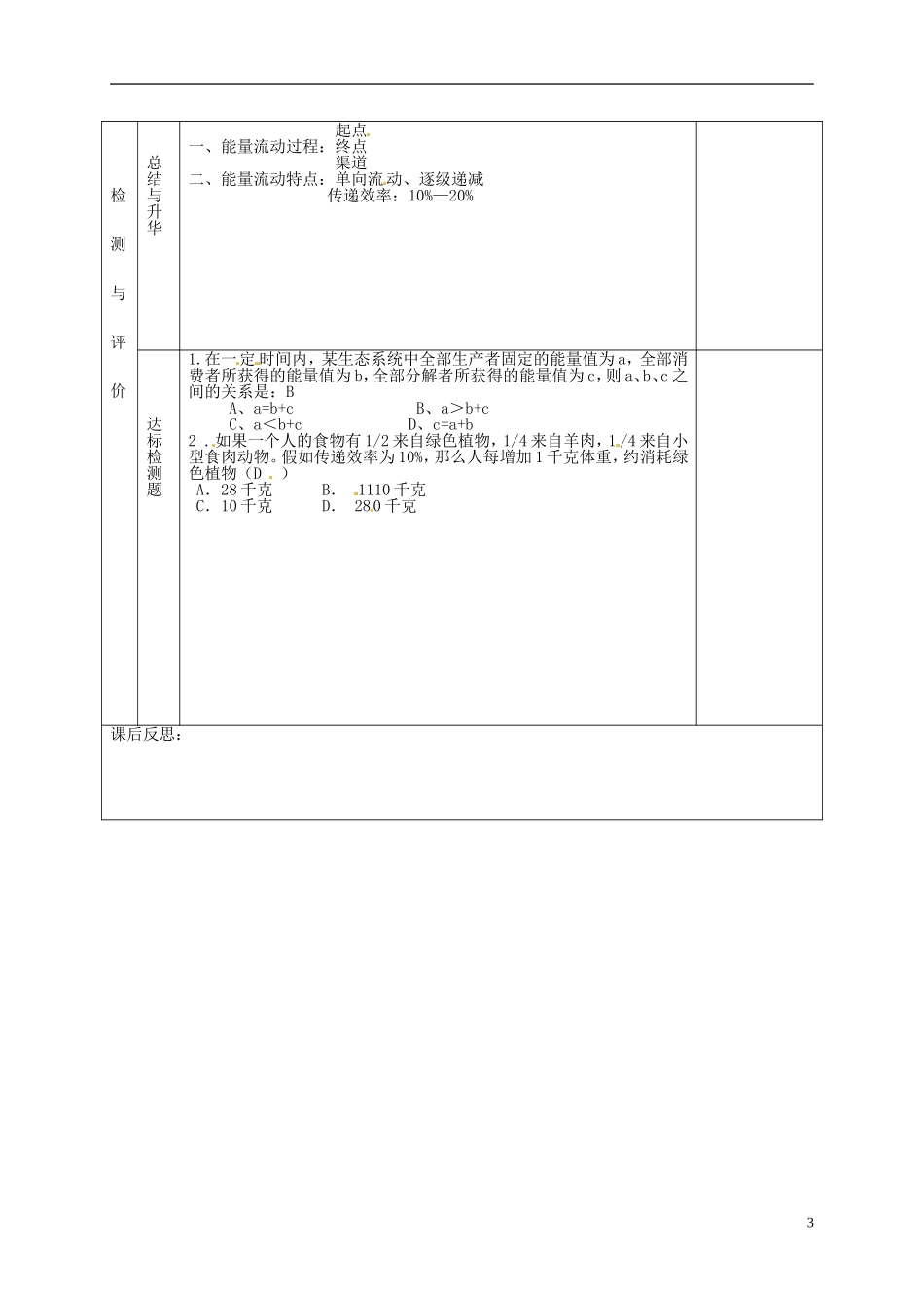 甘肃省金昌一中高中生物 第五章《生态系统的能量流动》导学案（1）新人教版必修3_第3页