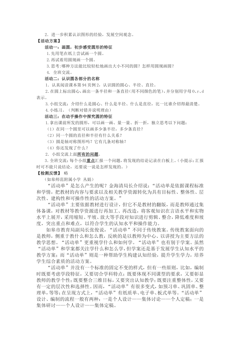 活动单导学”：推动日常课堂变革的力量_第2页