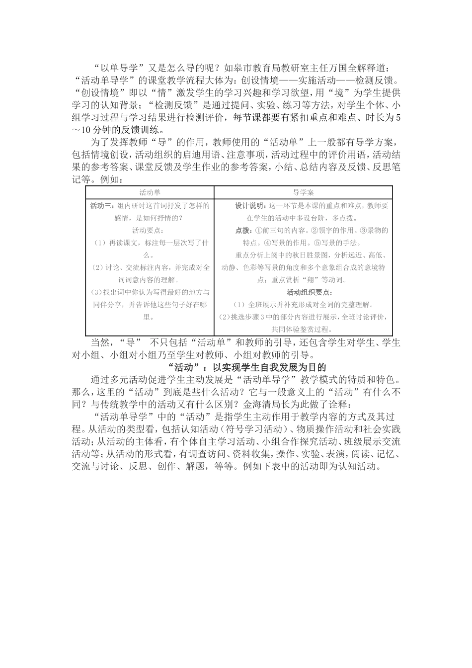 活动单导学”：推动日常课堂变革的力量_第3页