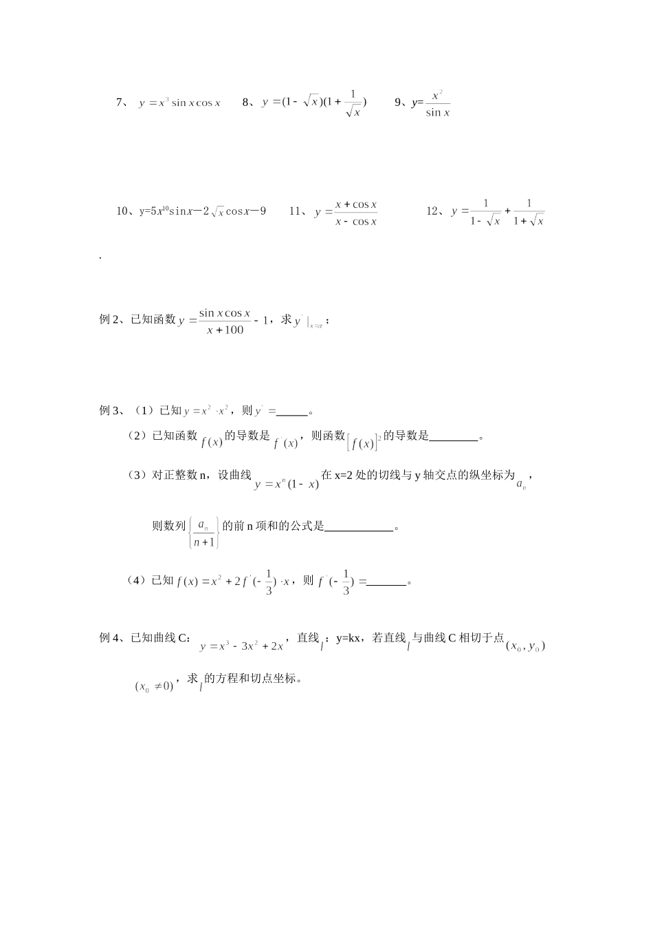 和、差、积、商的导数_第2页