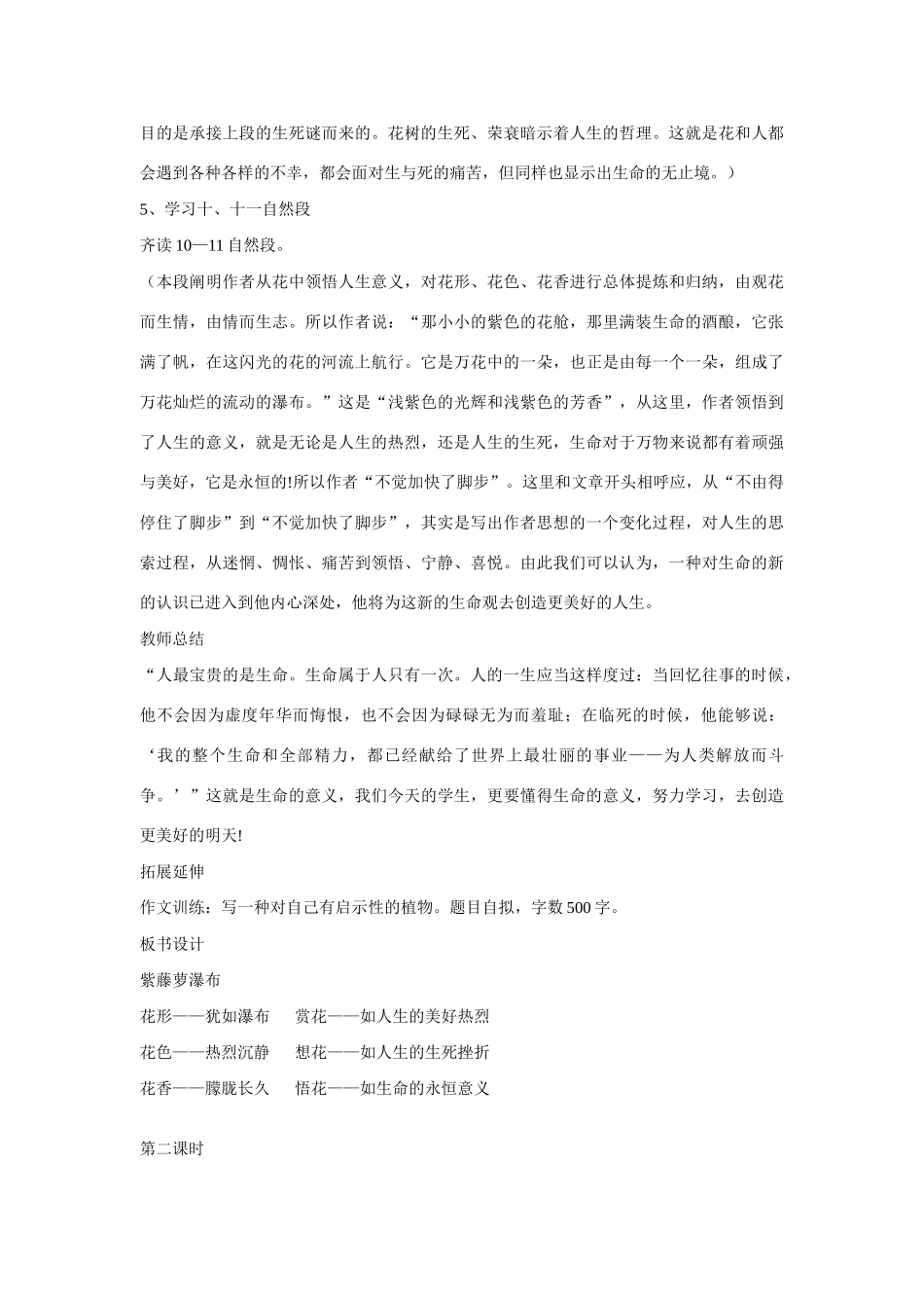 七年级语文上一单元4紫藤萝瀑布教案13人教版_第3页