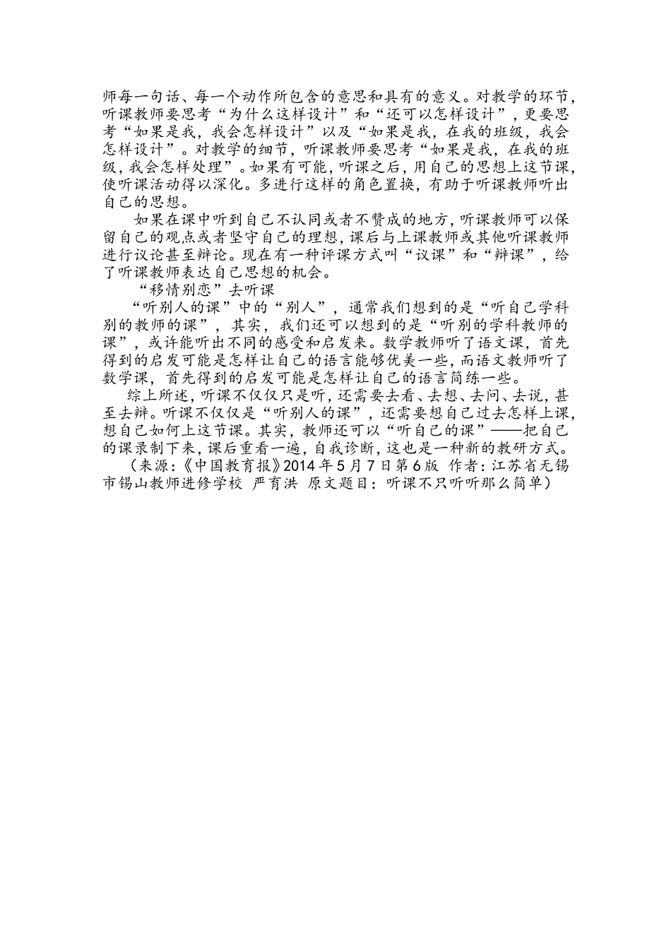 教师有效听课的六个要点_第2页