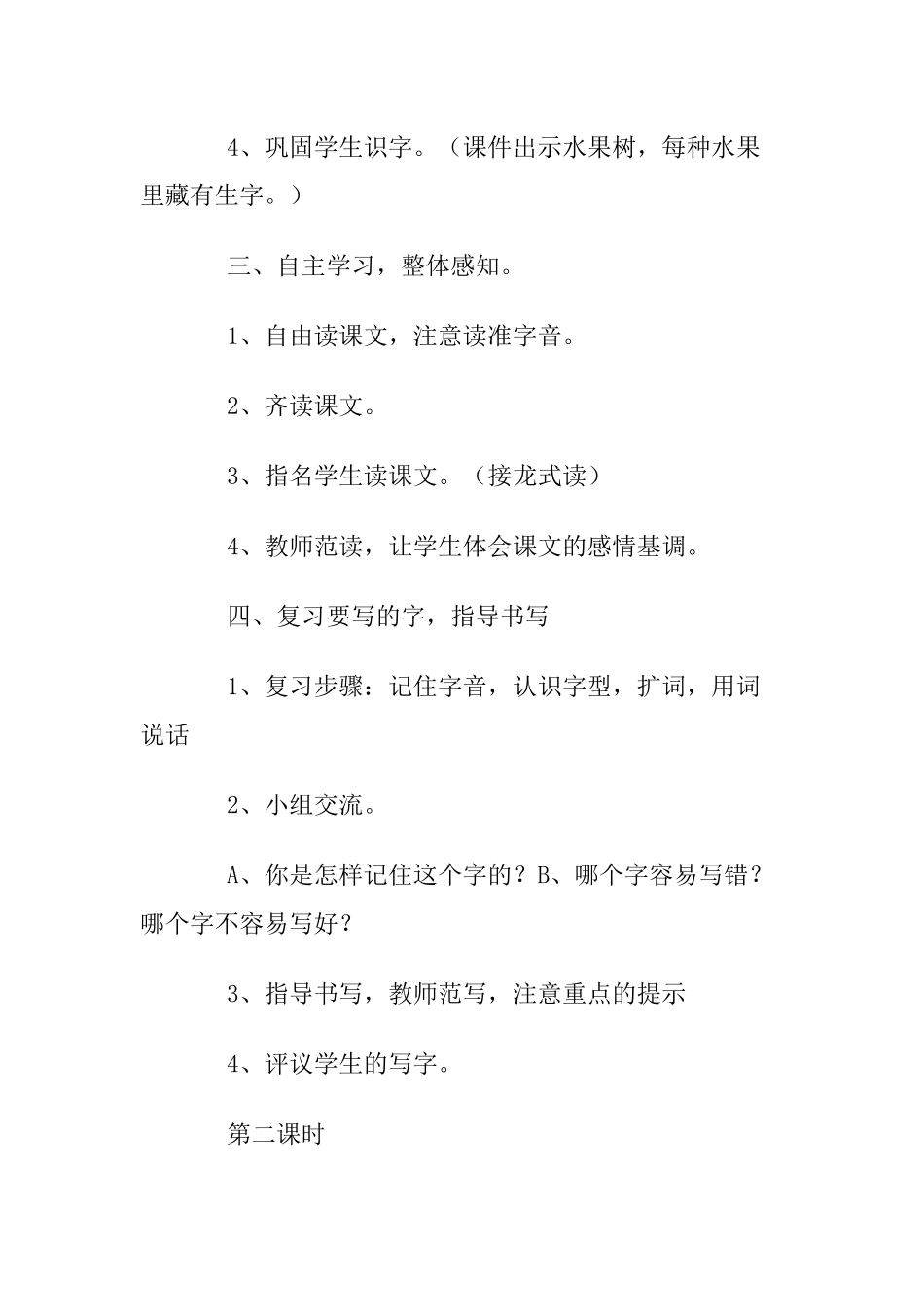 《假如》教学设计_第3页