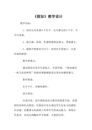 《假如》教学设计