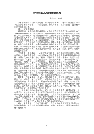 教师要有高尚的师德修养