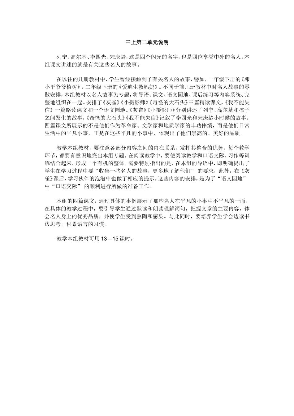三上第二单元说明_第1页