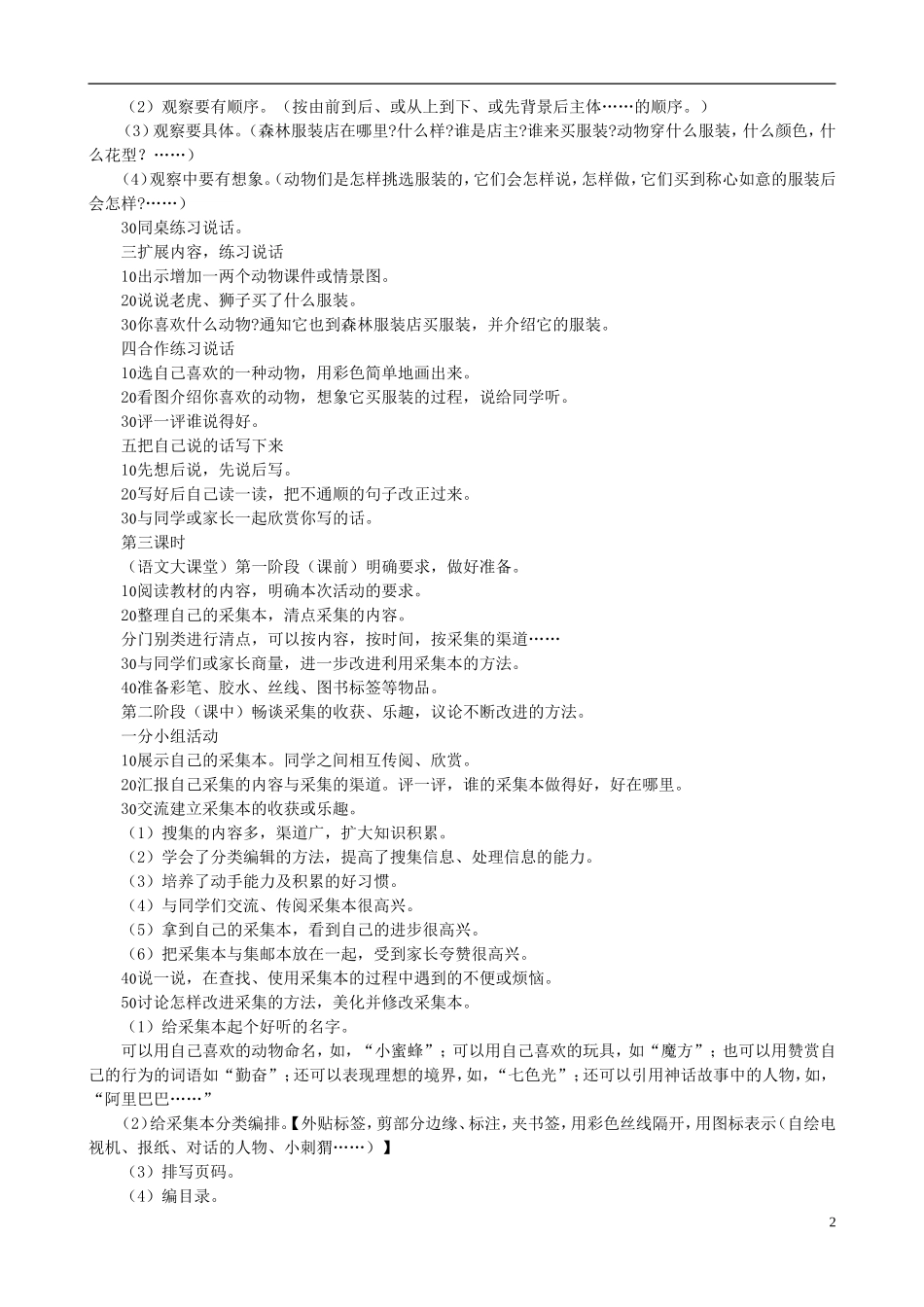 二年级语文下册 第八单元《语文百花园八》教学设计 语文S版_第2页