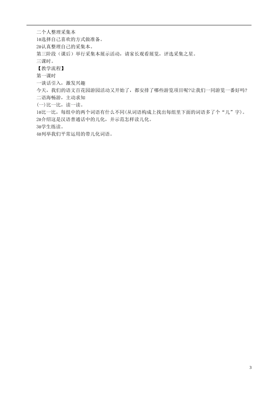 二年级语文下册 第八单元《语文百花园八》教学设计 语文S版_第3页