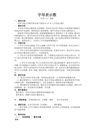字母表示数教学设计