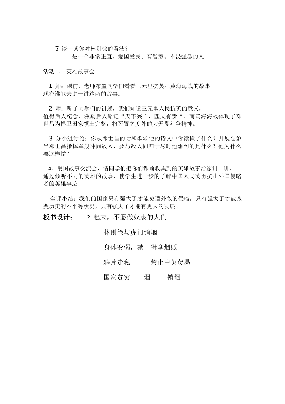 起来,不愿做努力的人们_第2页