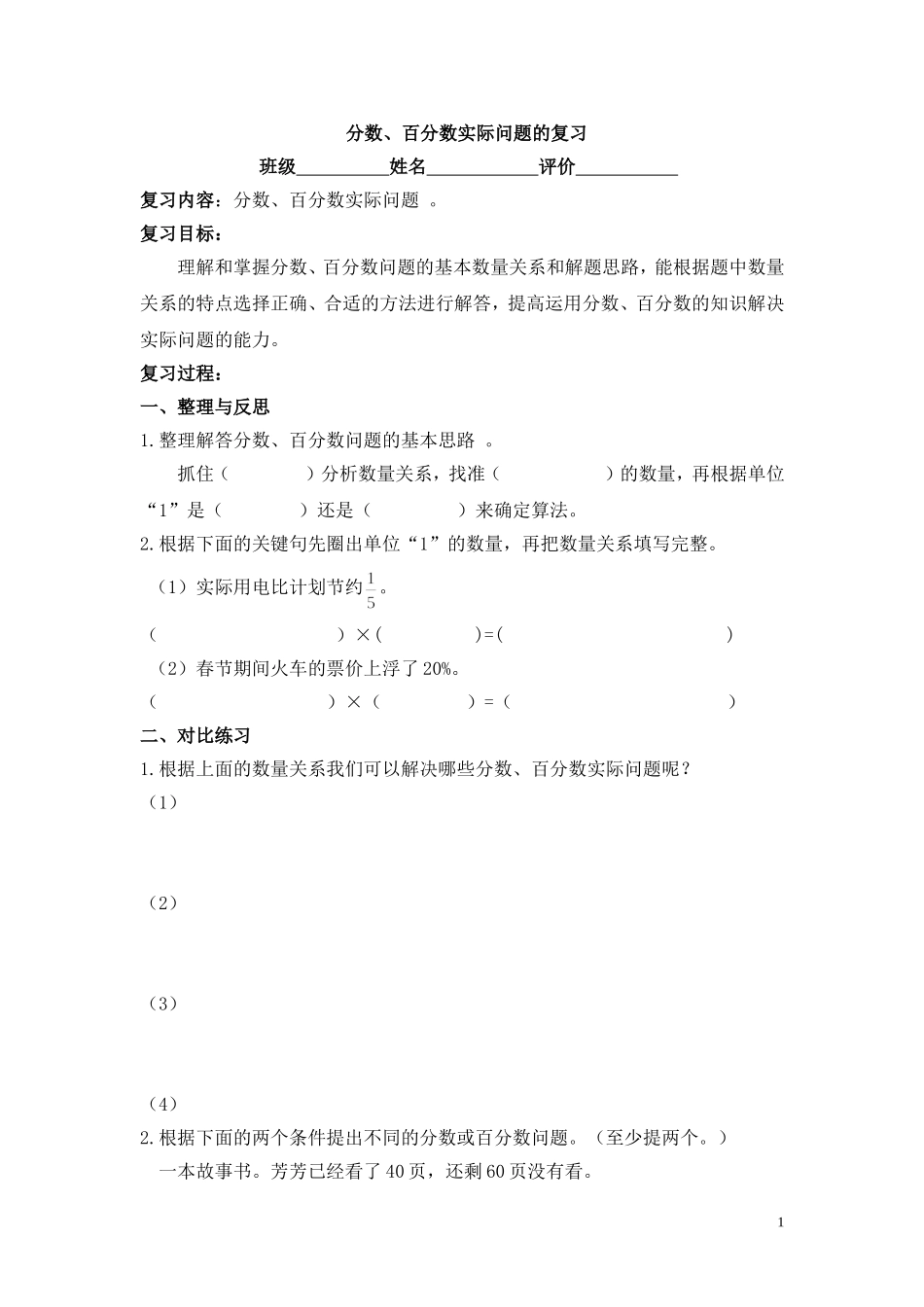分数、百分数问题复习_第1页
