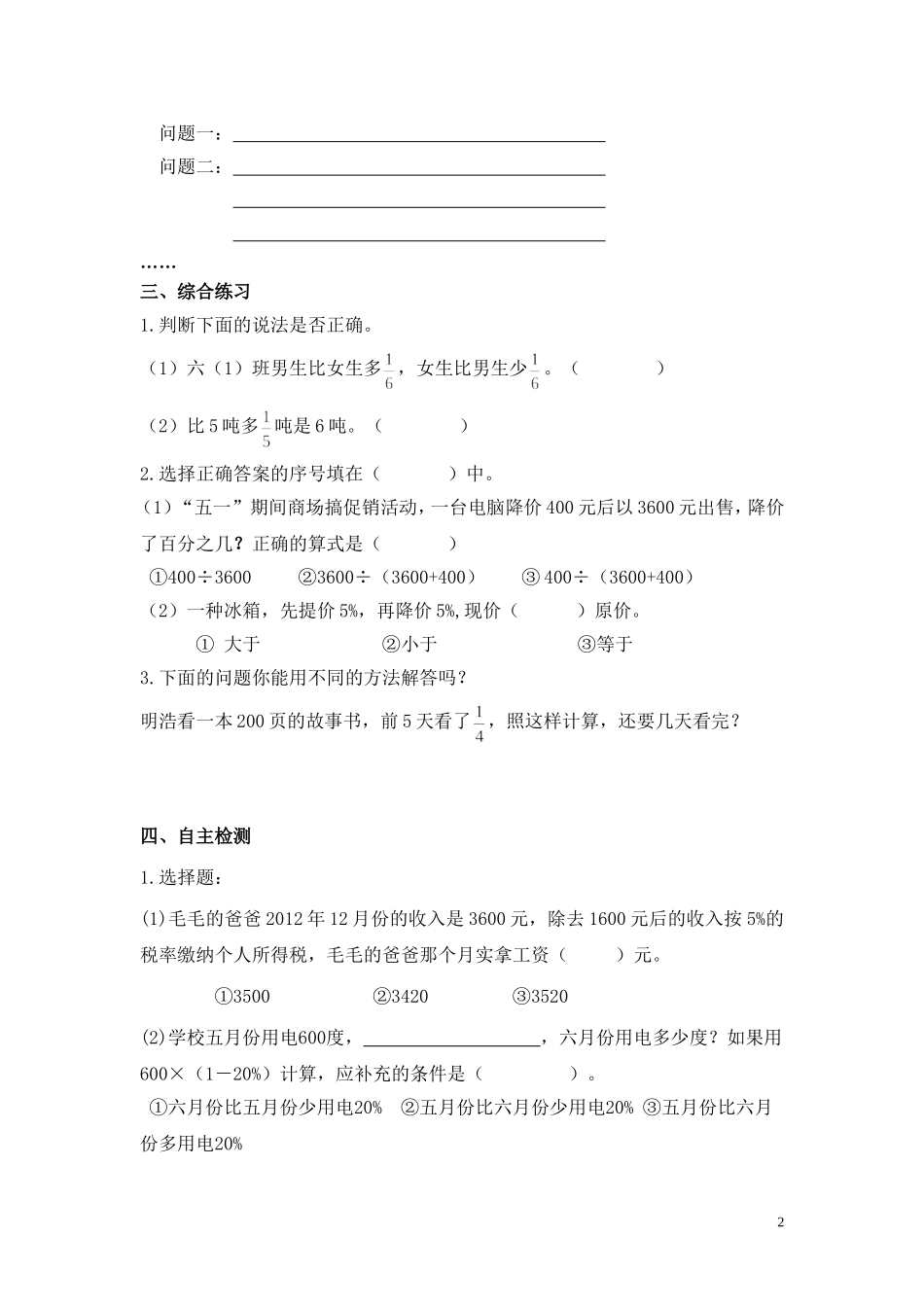 分数、百分数问题复习_第2页