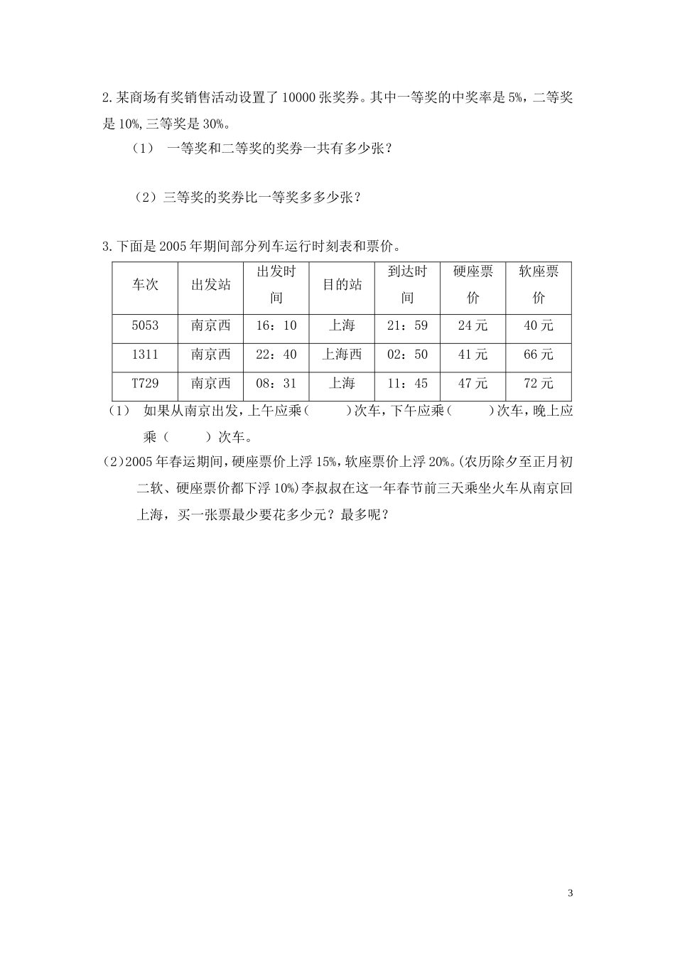 分数、百分数问题复习_第3页
