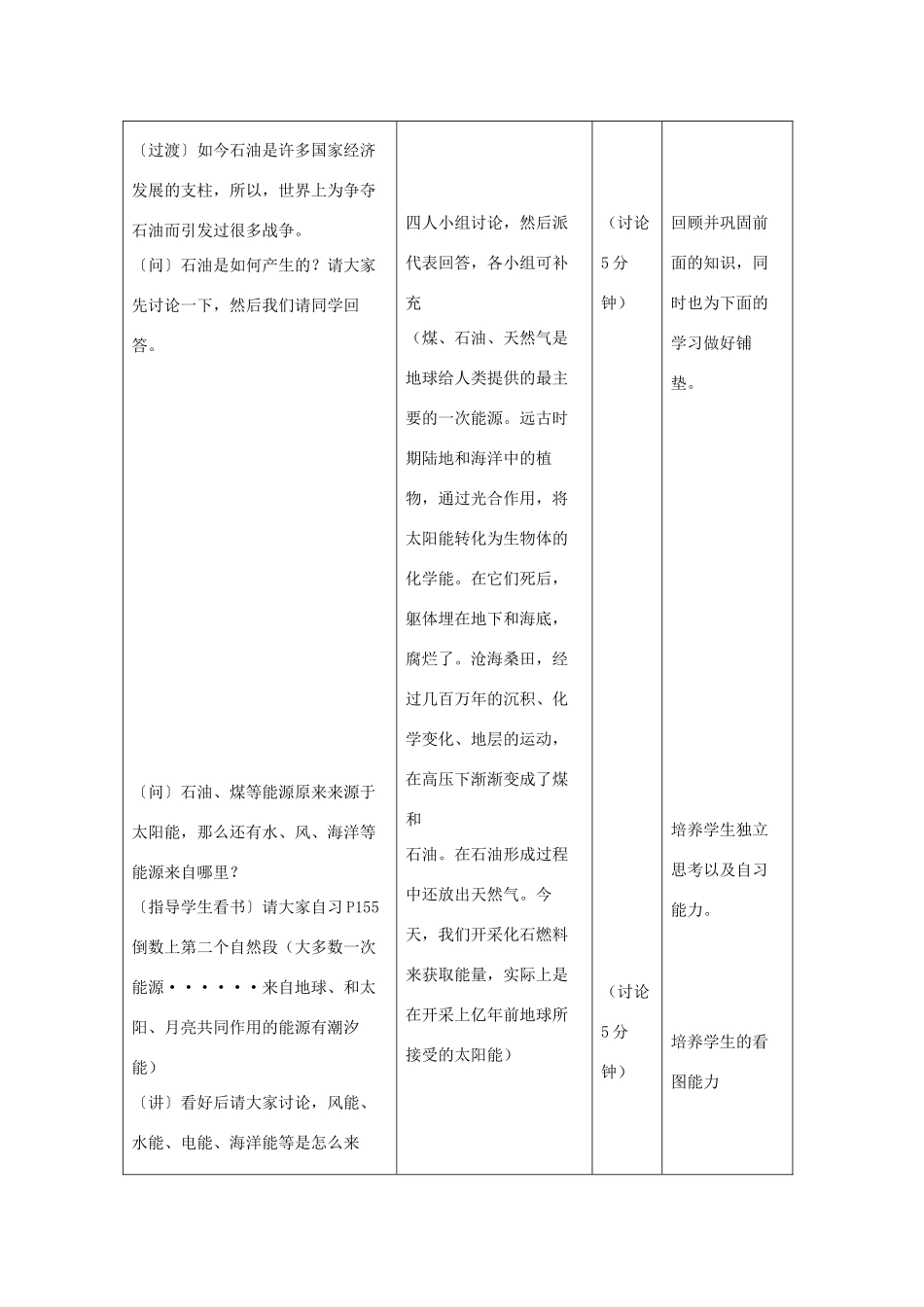 九年级科学上册 7.2能源和能源的种类第二课时教案 华师大版_第3页