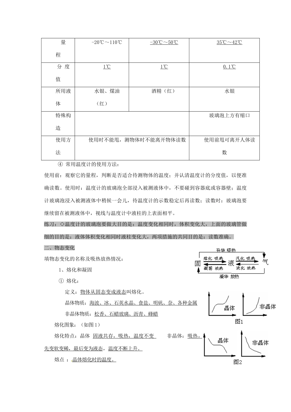 中考物理总复习 第14讲《物态变化》教案-人教版初中九年级全册物理教案_第2页