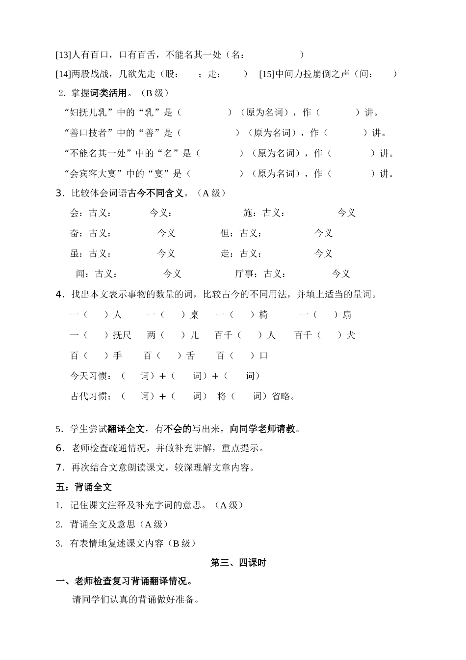 七年级语文下册口技 林嗣环_8人教版_第3页