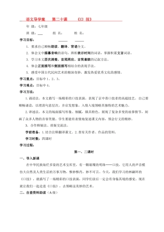 七年级语文下册口技 林嗣环_8人教版