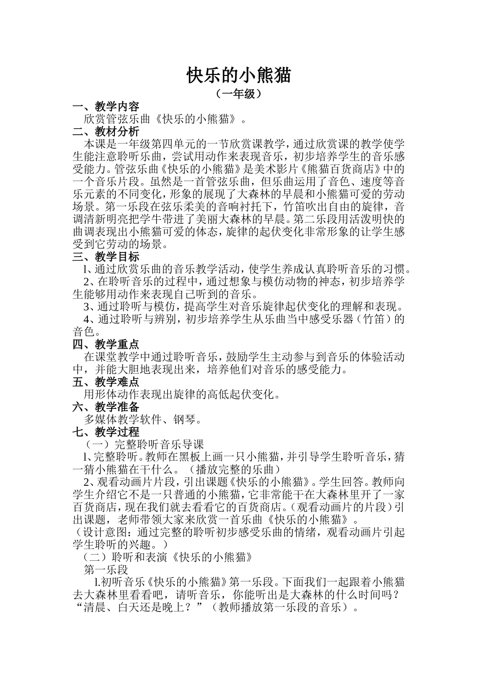 快乐的小熊猫_第1页