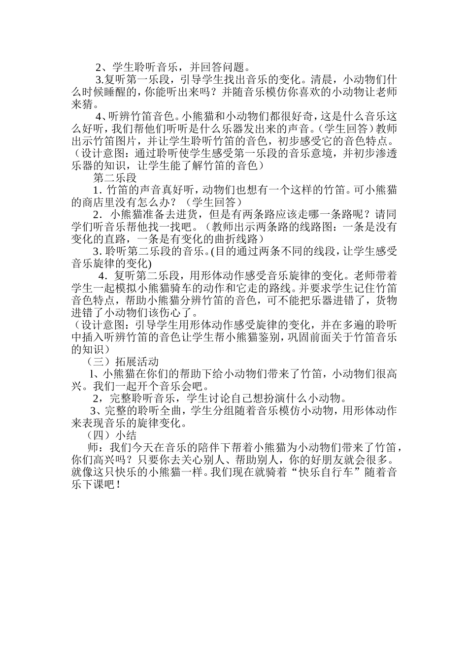 快乐的小熊猫_第2页