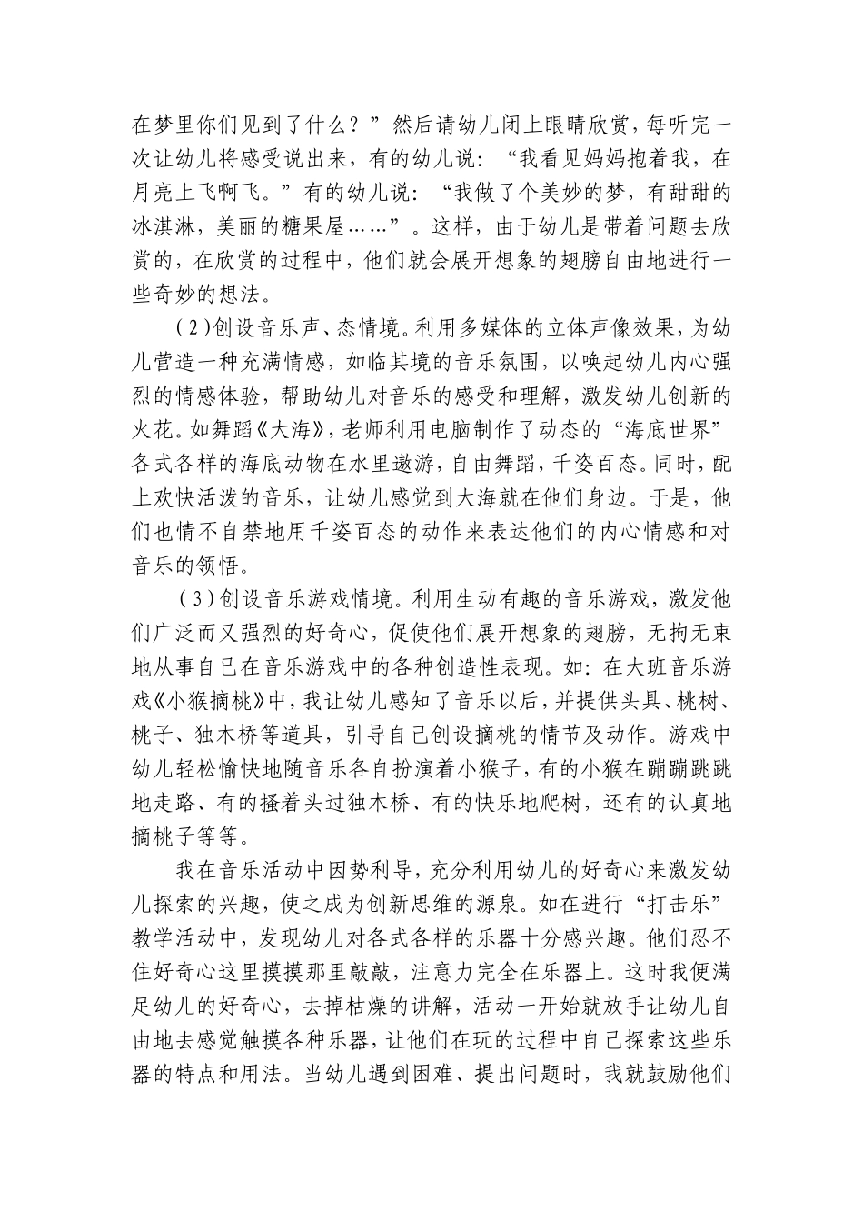 在音乐活动中培养幼儿的创新意识_第2页