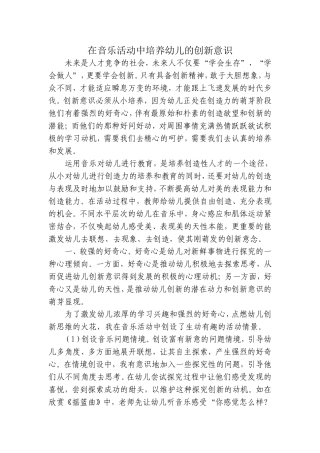 在音乐活动中培养幼儿的创新意识