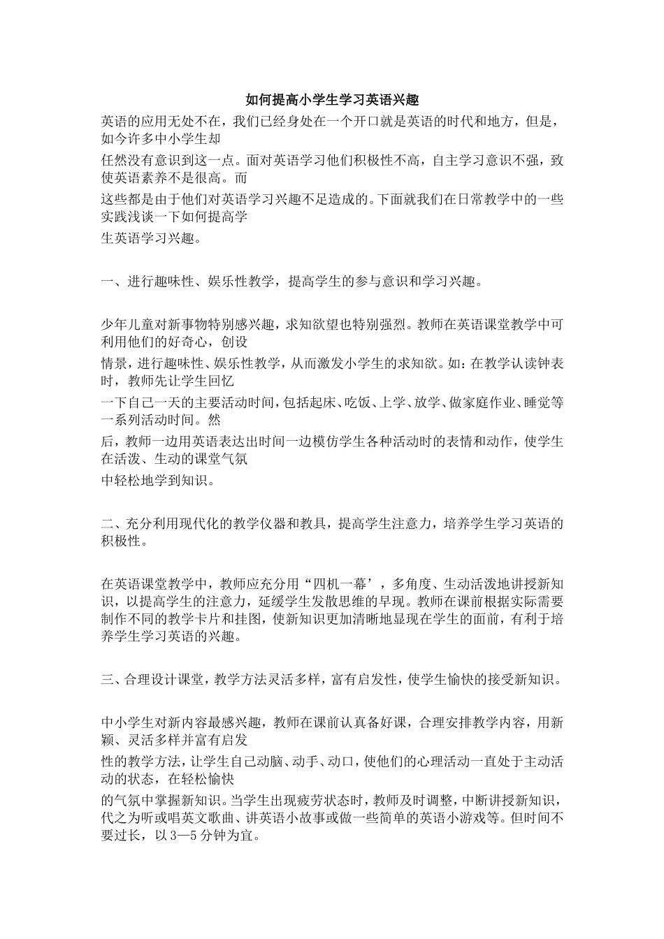 如何提高小学生学习英语兴趣_第1页