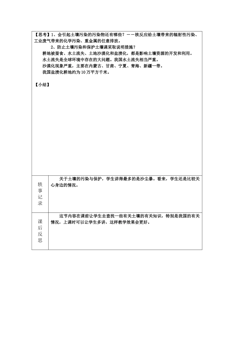 八年级科学下册第三章第六节保护土壤教案浙教版_第2页