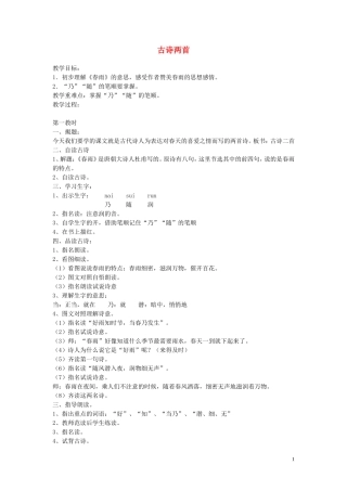二年级语文下册《古诗两首》（春雨、春晓）教学设计2 苏教版