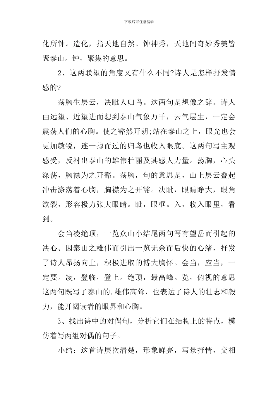 有关教学设计方案4篇_第3页