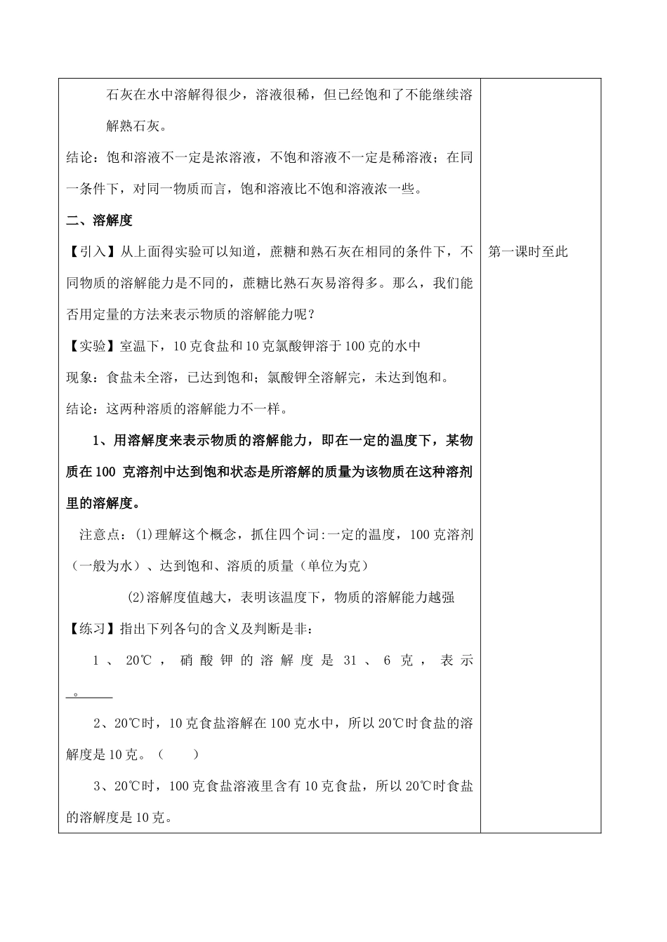 八年级科学上册《物质在水中的溶解》教案7 浙教版_第3页
