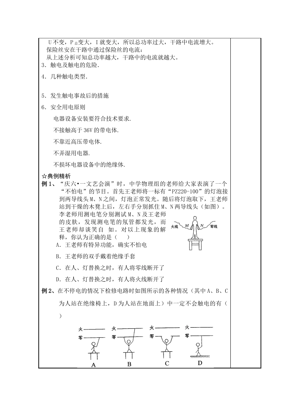 九年级物理上册怎样用电才安全1沪粤版_第2页