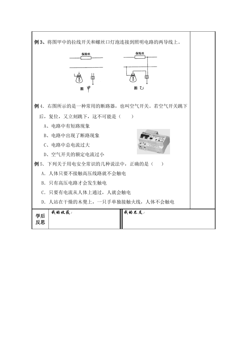 九年级物理上册怎样用电才安全1沪粤版_第3页