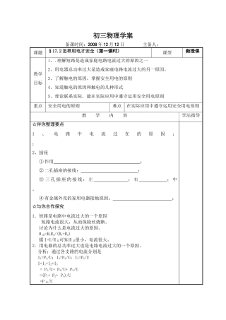 九年级物理上册怎样用电才安全1沪粤版