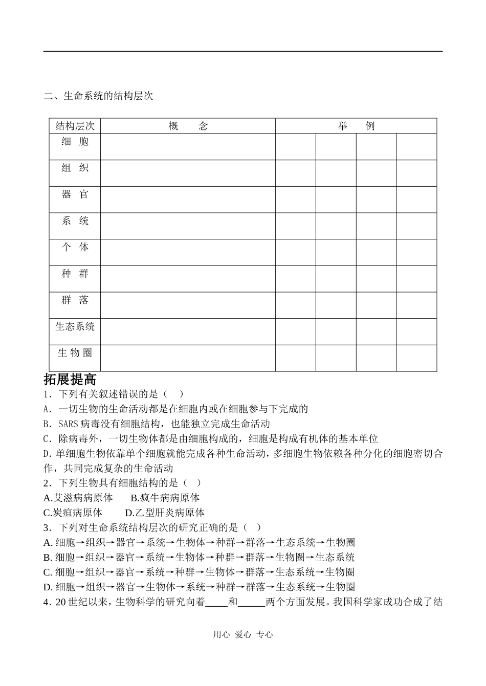 高一生物补充学案　从生物圈到细胞学案_第2页
