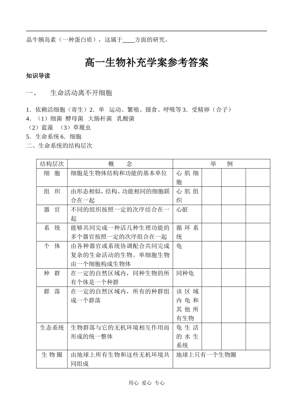 高一生物补充学案　从生物圈到细胞学案_第3页