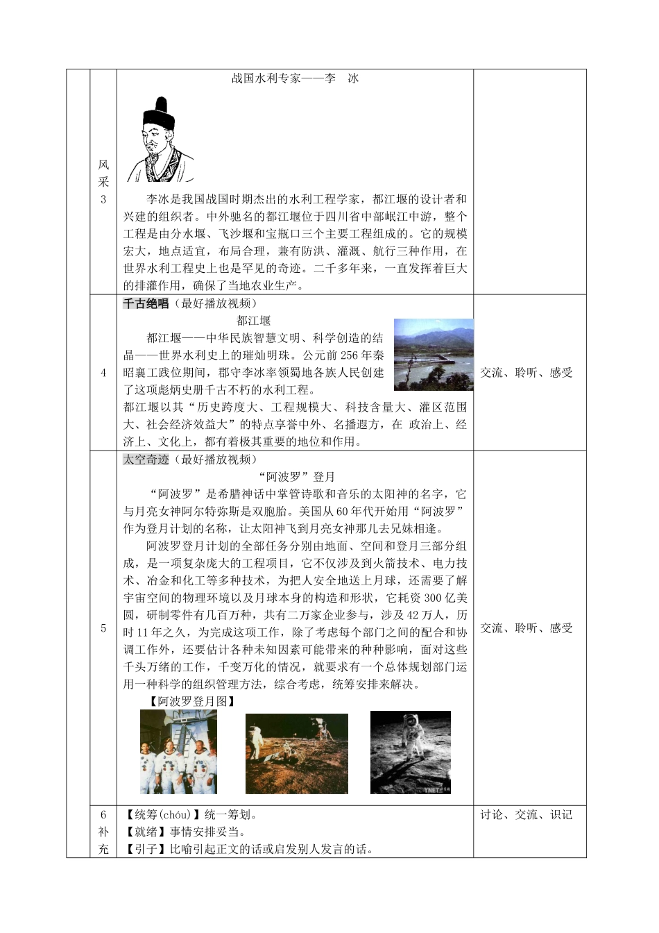 九年级语文《专题：系统思想与统筹方法》教学设计2 苏教版_第3页