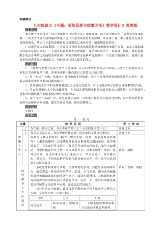 九年级语文《专题：系统思想与统筹方法》教学设计2 苏教版