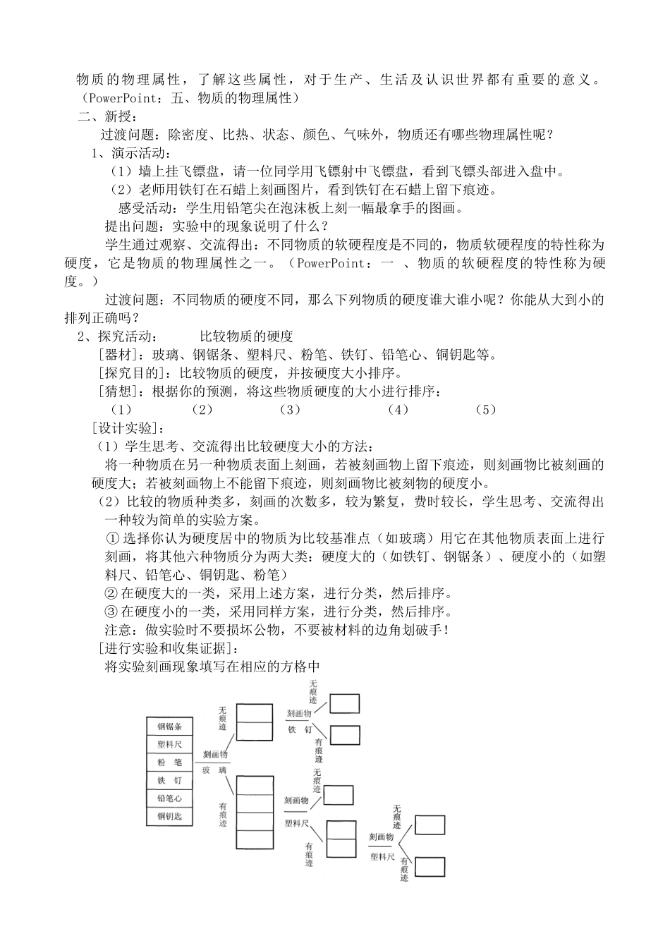 八年级物理苏科版物质的物理属性1_第2页