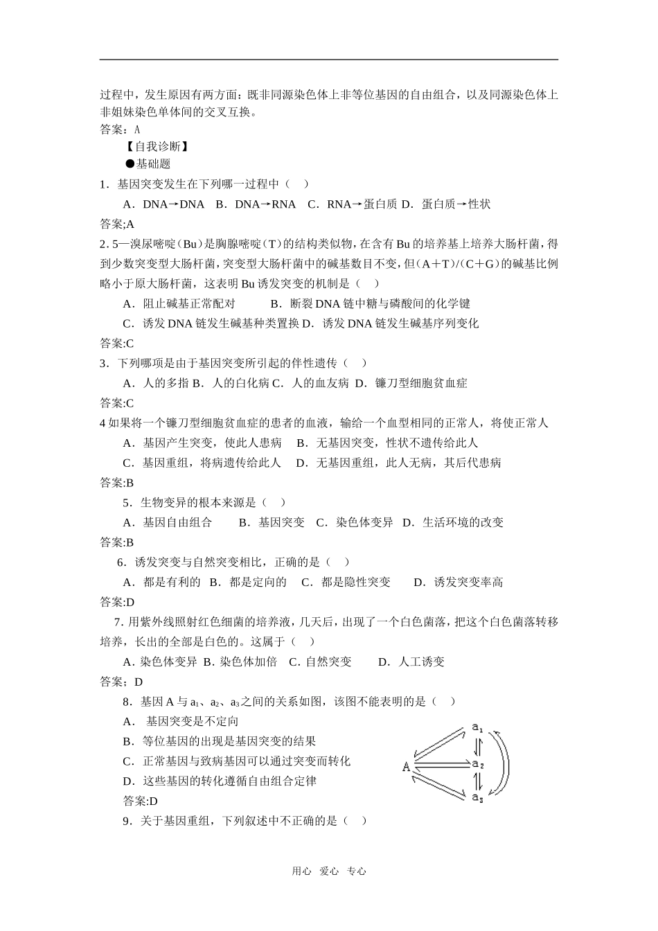 第14课时第五章第1节基因突变和基因重组_第3页