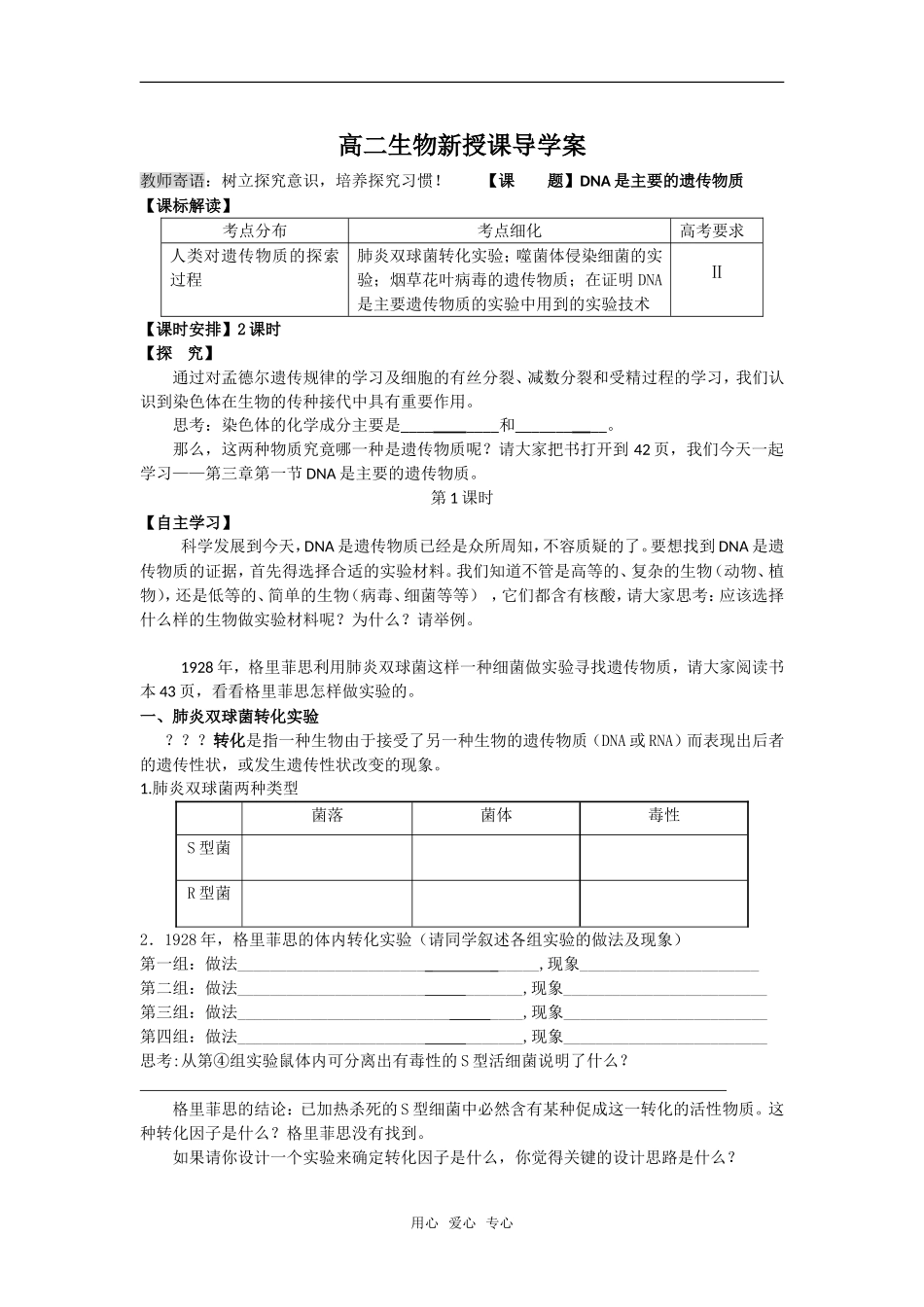高三生物《DNA是主要的遗传物质 》_第1页