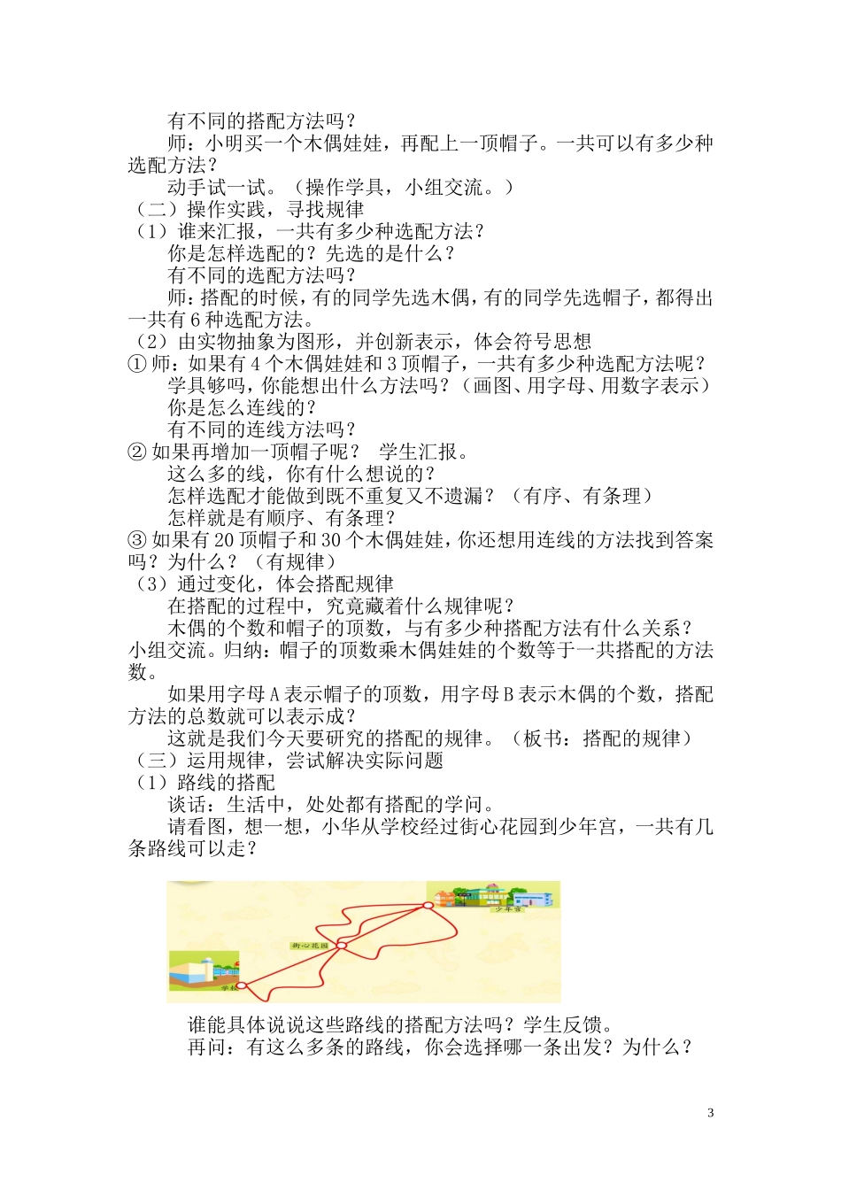 是鲜花就让她绽放_第3页