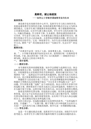 是鲜花就让她绽放