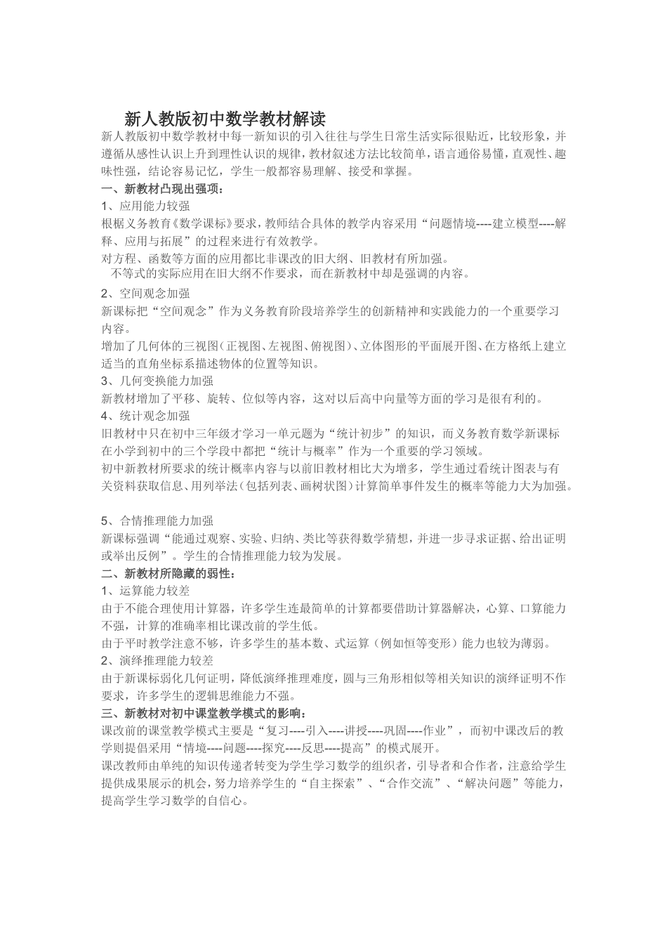 新人教版初中数学教材解读_第1页