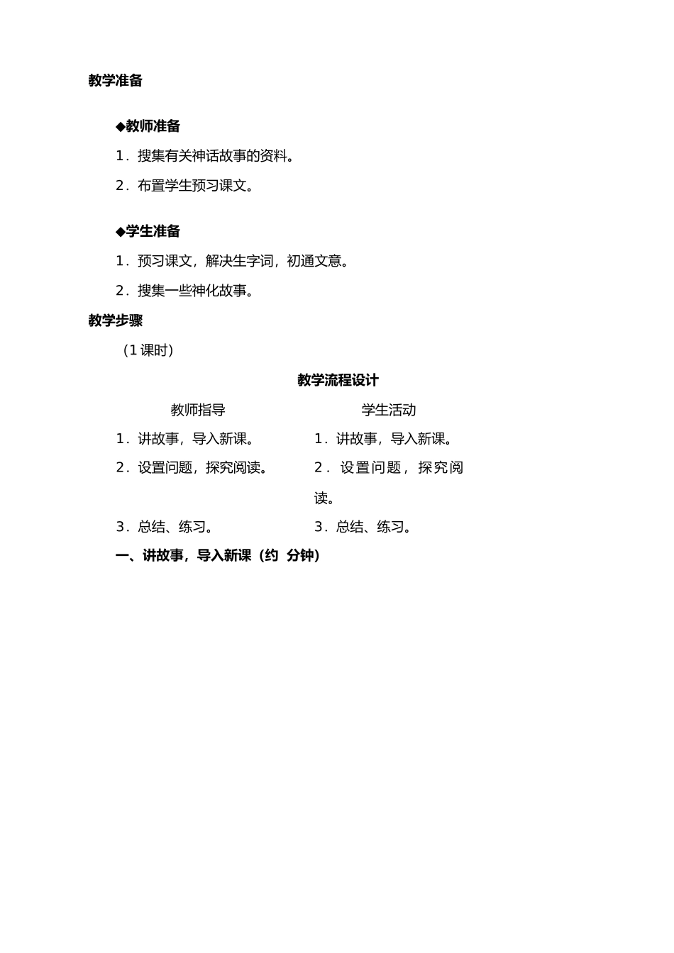 七年级上册语文 女娲造人-_第2页