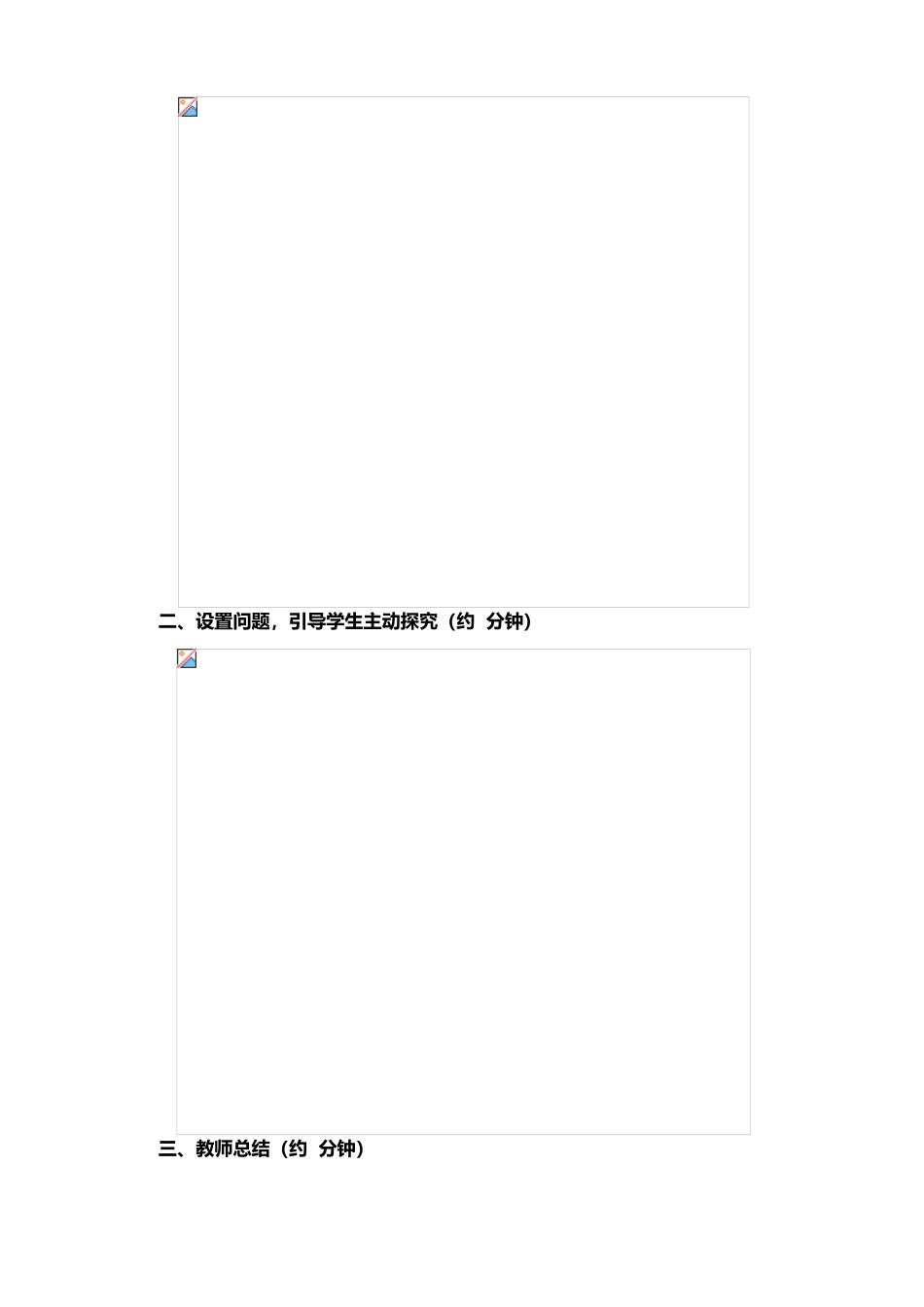 七年级上册语文 女娲造人-_第3页