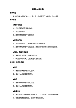 七年级上册语文 女娲造人-